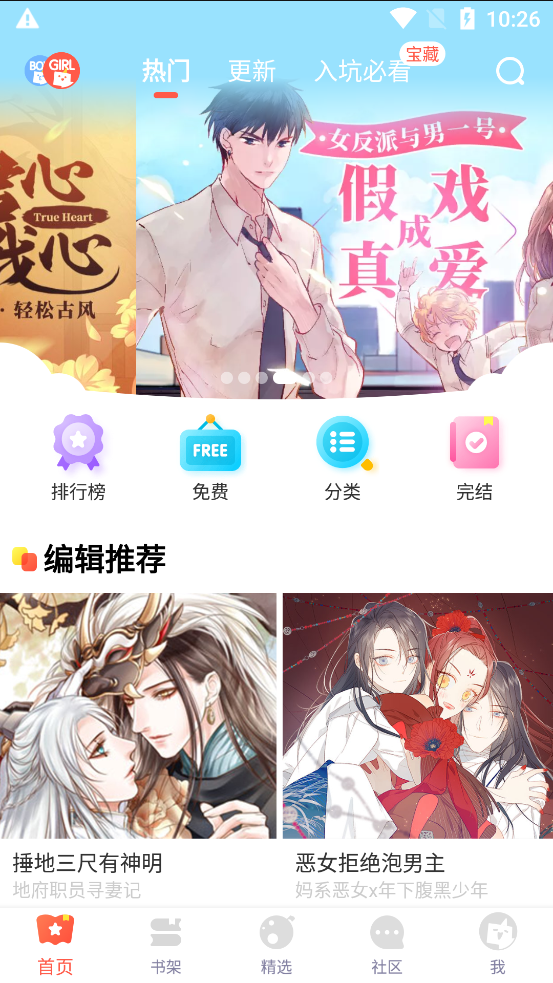 藤蔓漫画