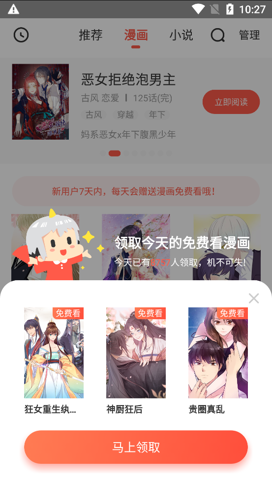 藤蔓漫画