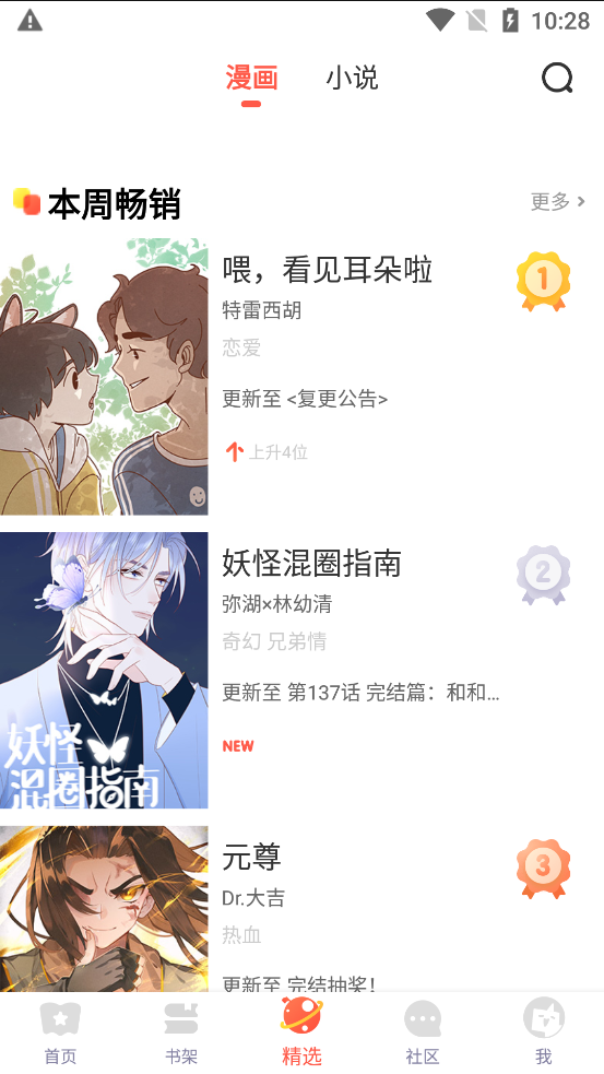 藤蔓漫画