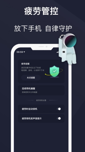 防沉迷守护免费版