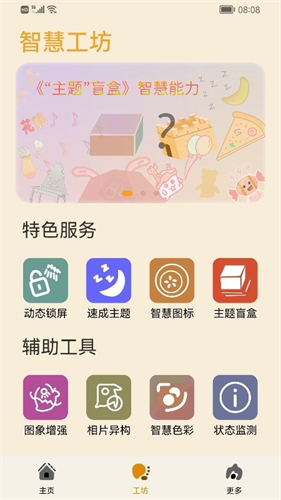 主題協(xié)作器