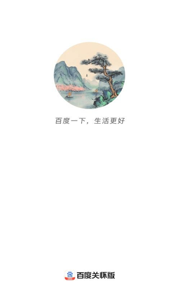 百度浏览器关怀版