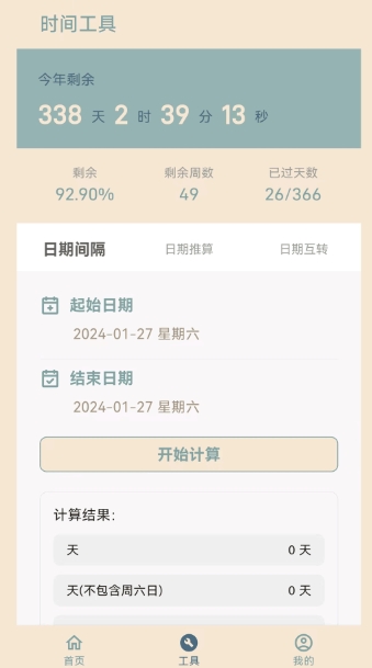 时间印记免费版