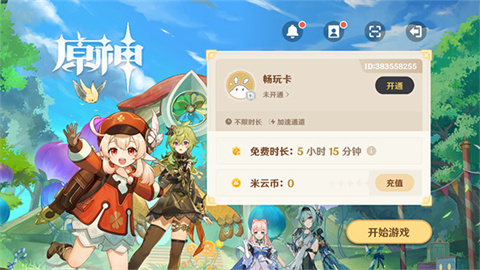 云原神國際服官方版