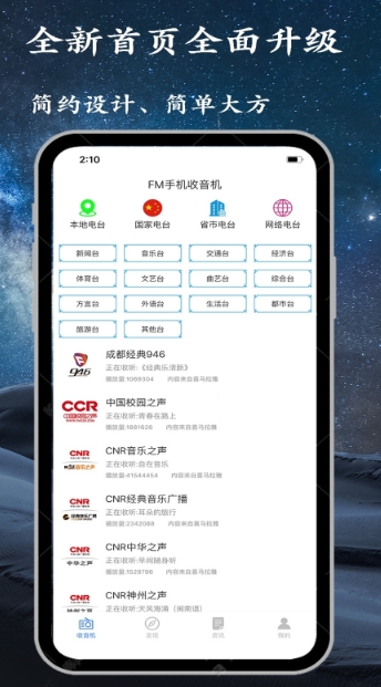 手機調(diào)頻收音機