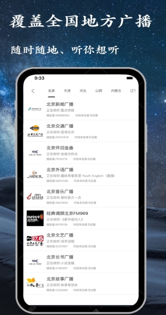 手機調(diào)頻收音機