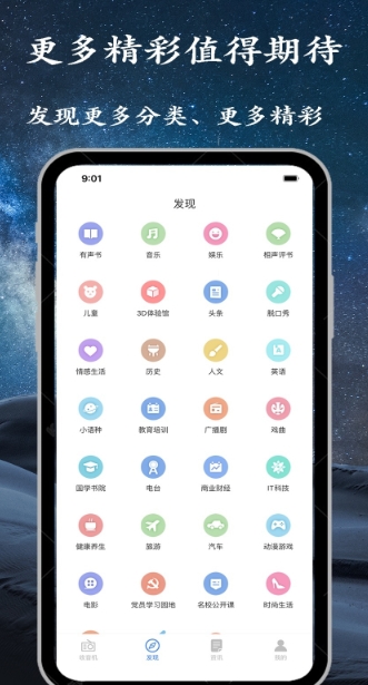 手機調(diào)頻收音機