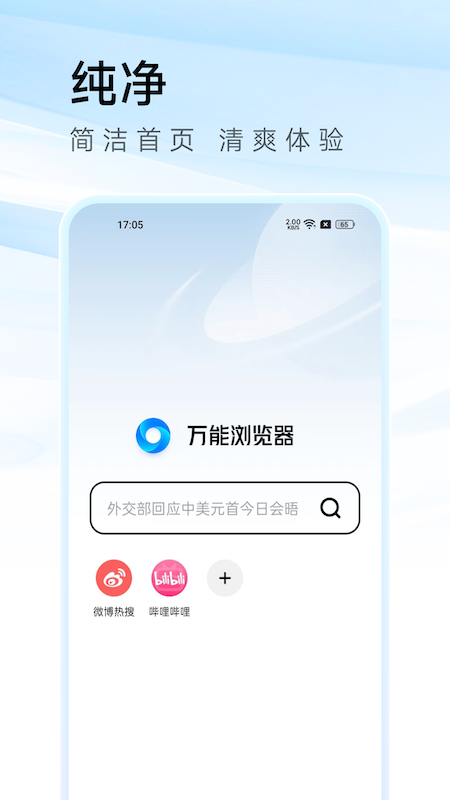 万能浏览器软件