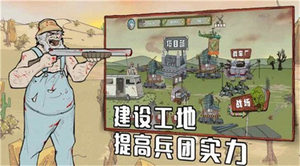 末世防线僵尸突袭安卓版