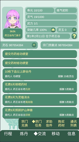 药王谷女修修炼手札