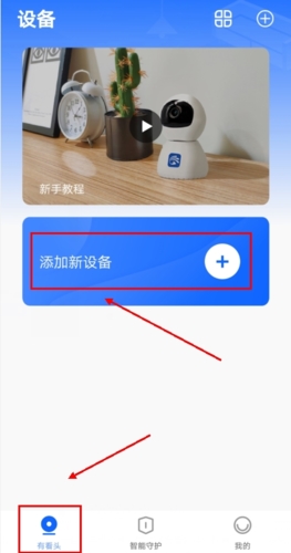 有看头摄像头
