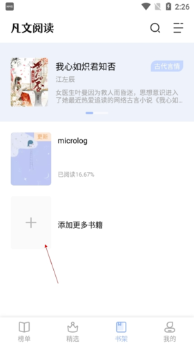 凡文阅读免费版