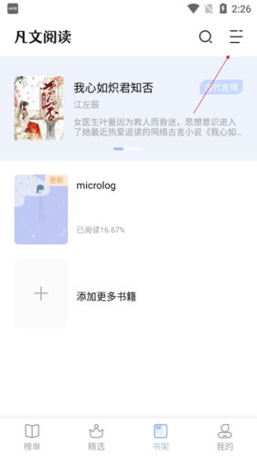 凡文阅读免费版