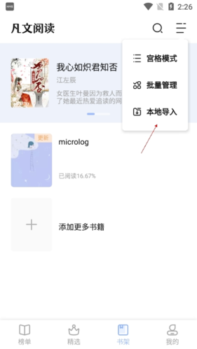 凡文阅读免费版