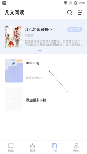 凡文阅读免费版