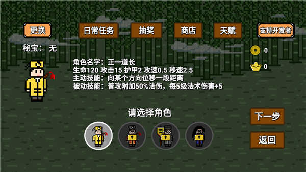 道士先生手机版