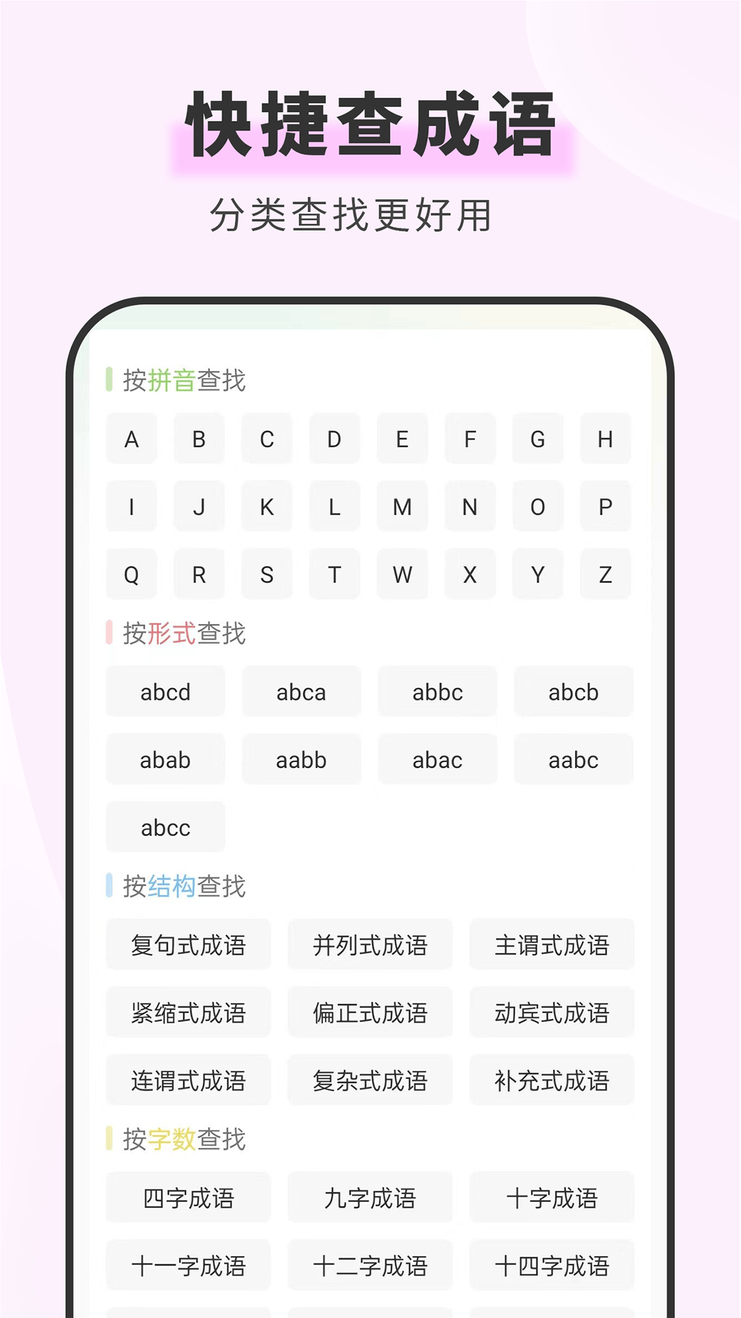 青青汉语词典
