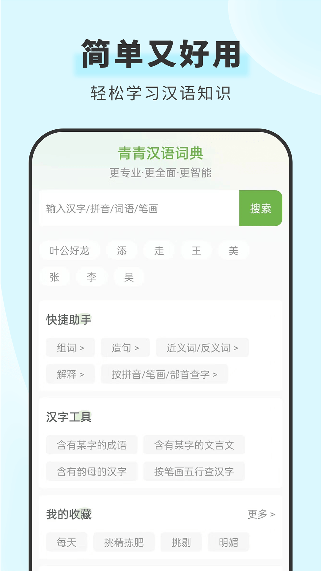 青青汉语词典