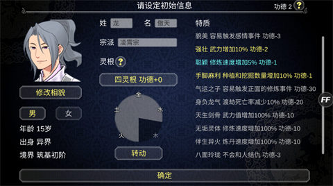论如何建立一个修仙门派原版