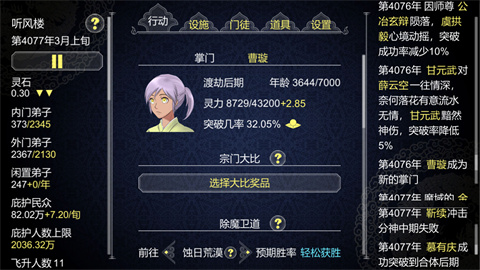 论如何建立一个修仙门派原版