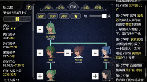 论如何建立一个修仙门派原版