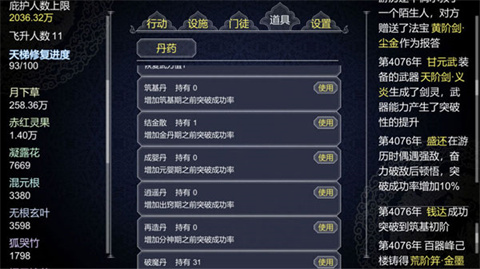 论如何建立一个修仙门派原版