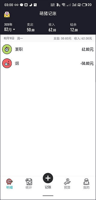 萌猪记账免费版