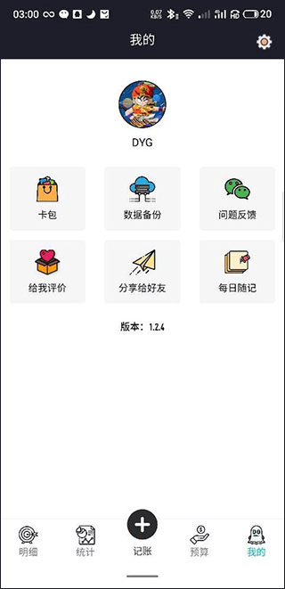 萌猪记账免费版