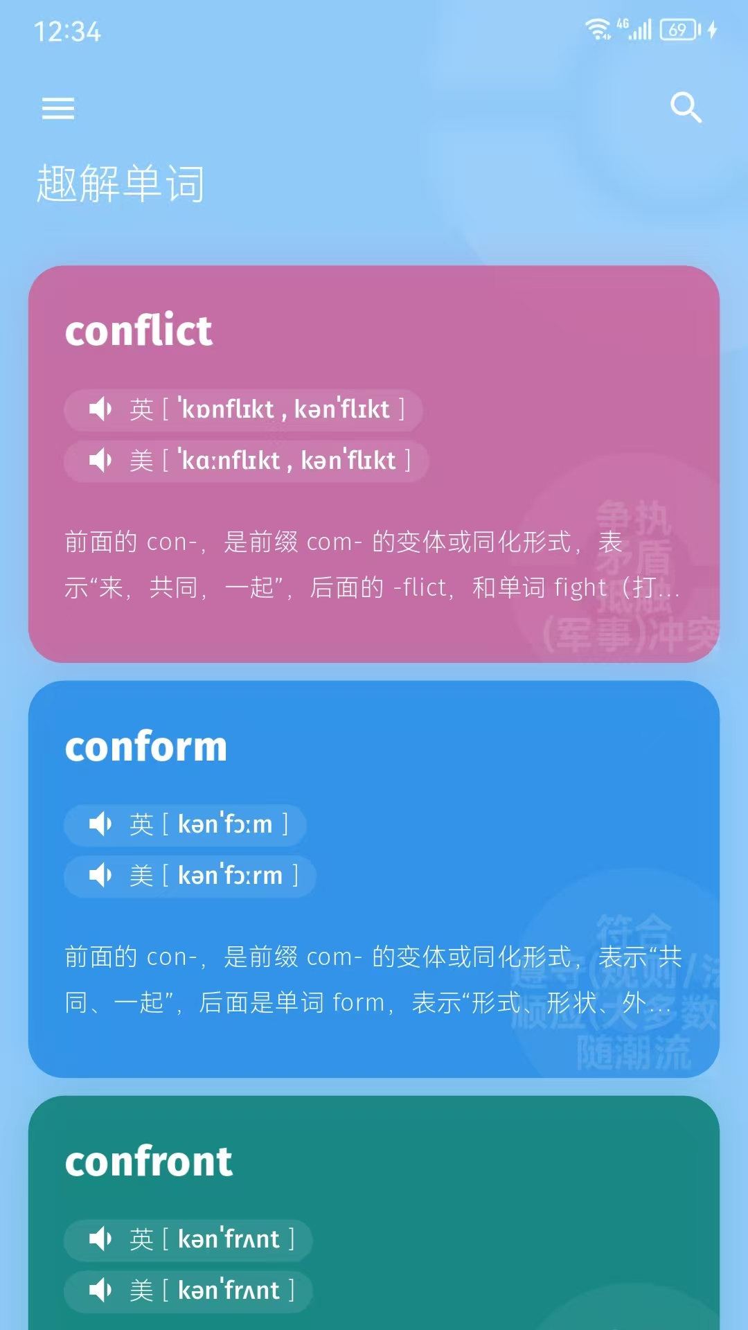 趣解单词