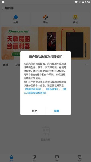 熊猫绘画软件