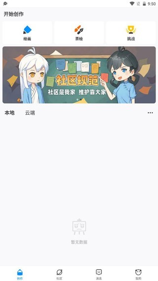 熊猫绘画软件