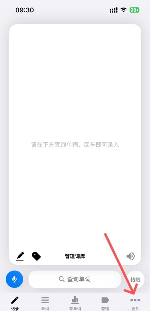 生词本软件