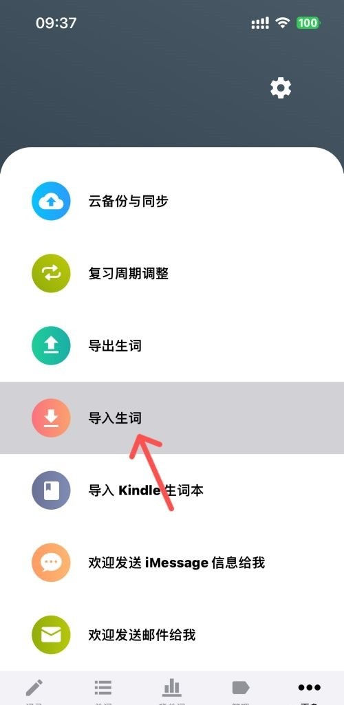 生词本软件
