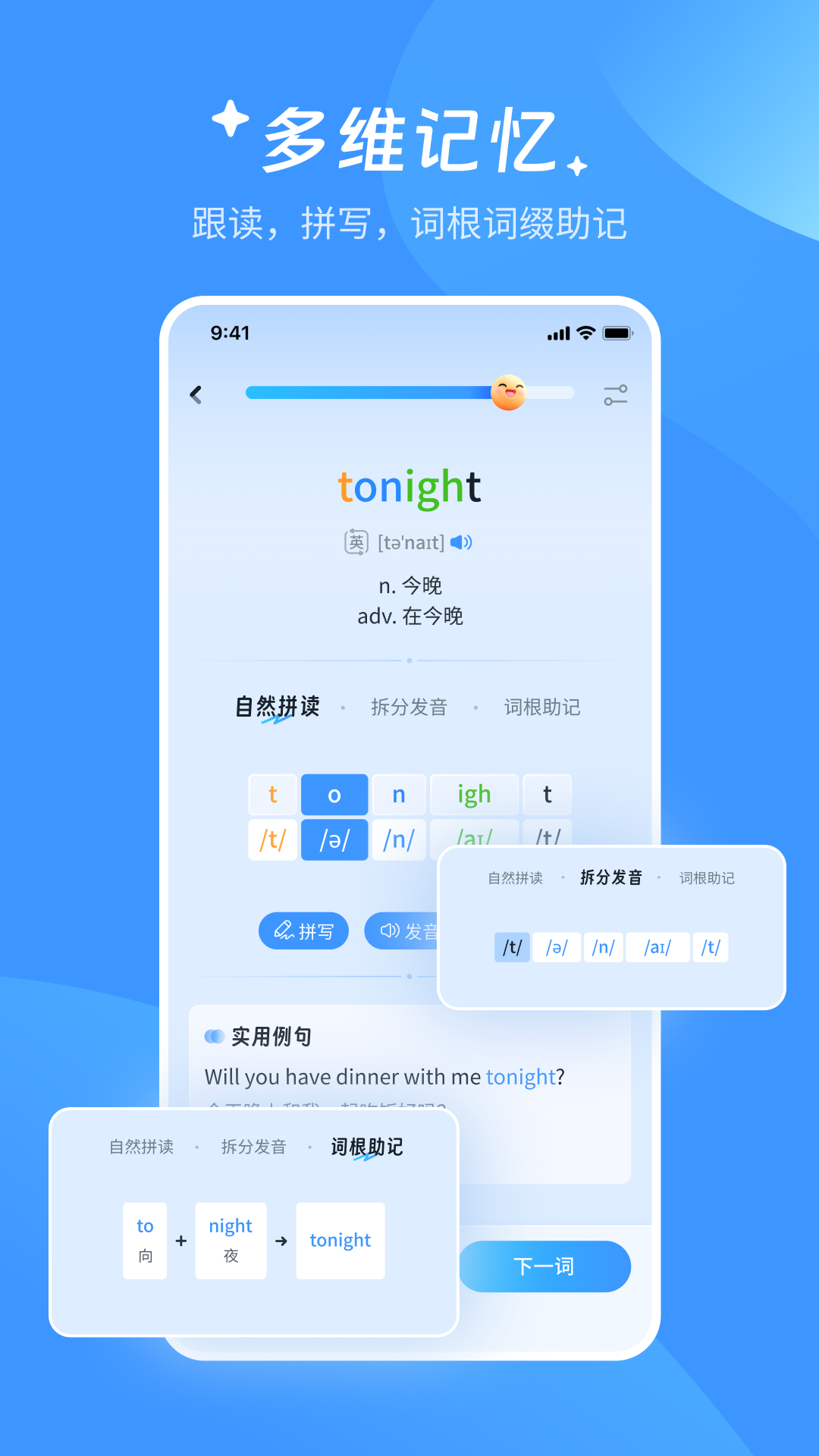 AI超级单词王
