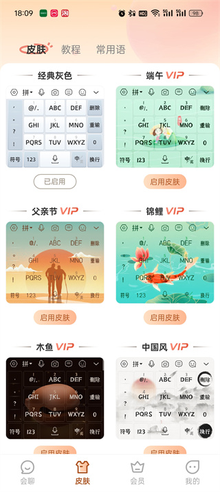 听声输入法免费版