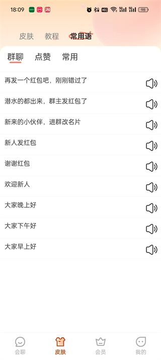 听声输入法免费版