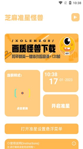 画质盒子和平精英