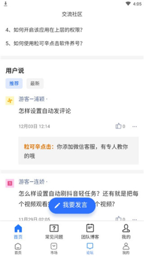 粒可辛自动点击器