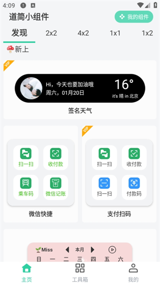 道简小组件免费版