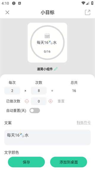 道简小组件免费版