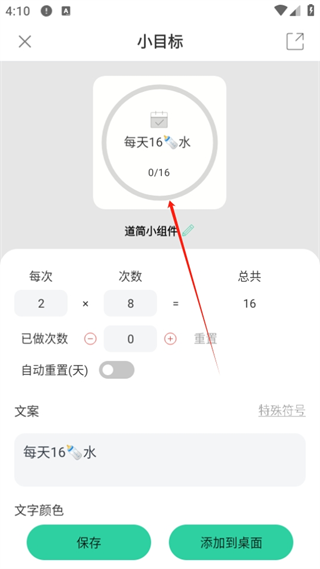道简小组件免费版