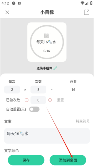 道简小组件免费版