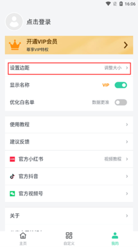 道简小组件免费版