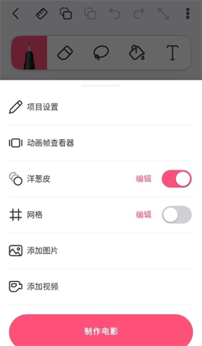 flipaclip動畫軟件