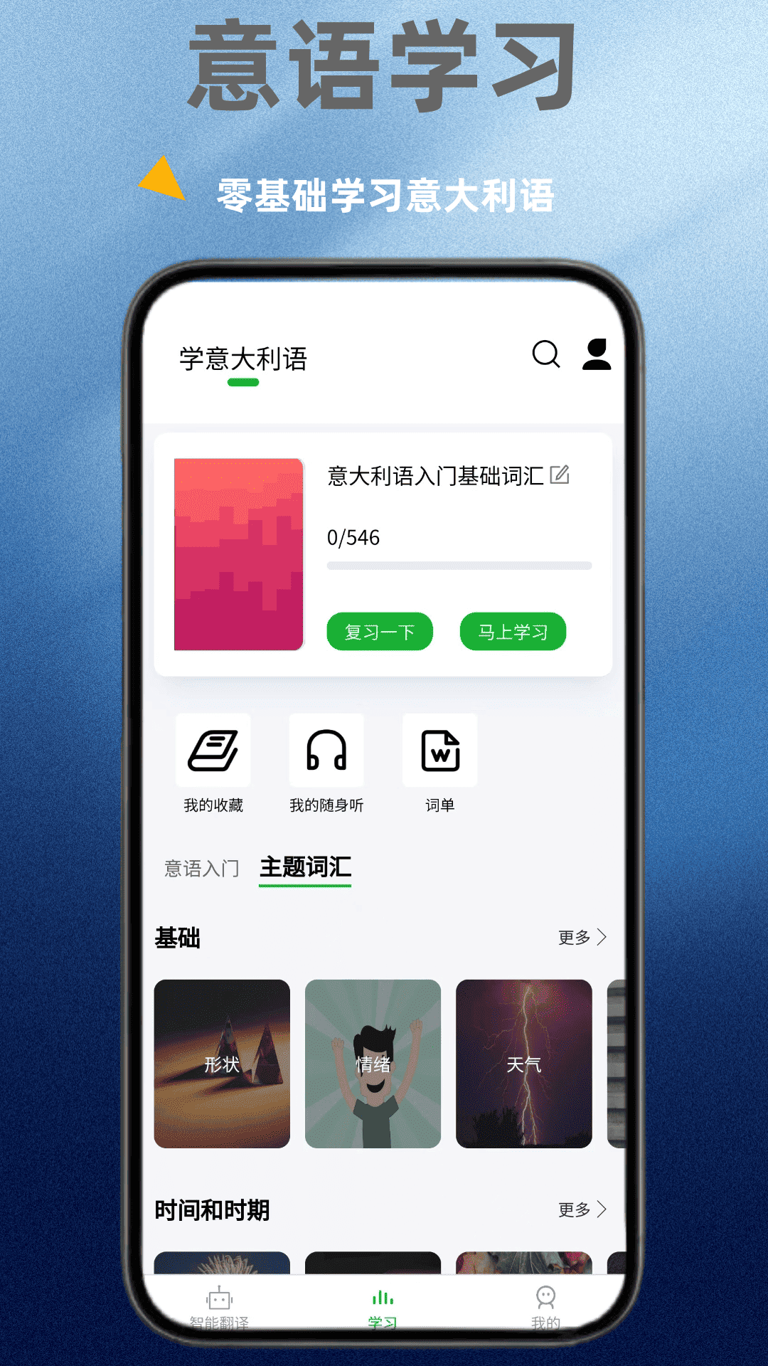 意大利语翻译通