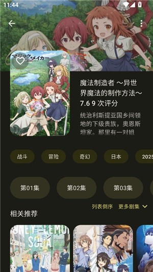 Anime动漫无广告