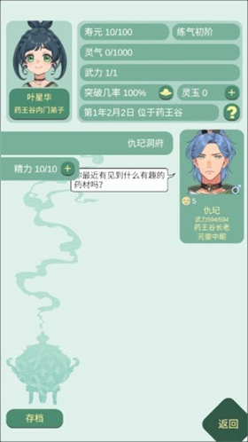 药王谷女修修炼手札中文版