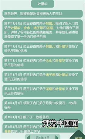 药王谷女修修炼手札中文版