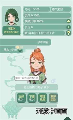 药王谷女修修炼手札中文版