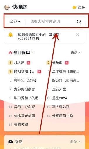 快搜虾